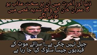 جیل نہیں چکی ہے سزائے موت کے قیدیوں جیسا سلوک کیا جا رہا ہےا شدید غصے میں بولنے لگ