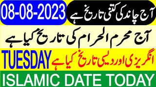 Calendar | Today Date | Aaj Chand Ki Tarikh Kya Hai | Hijri Date | 08 August 2023