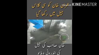 عمران خان کو سی کلاس جیل میں رکھا گیا خان صاحب کی جیل کی اندرونی ویڈیو