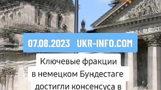 КЛЮЧОВО РЕШЕНИЕ НА  ГЕРМАНСКИЯ БУНДЕСТАГ