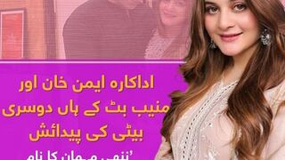 aiman khan 2nd baby | aiman khan 2nd baby name #aiman khan 2nd baby picture #aiman khan #muneeb butt