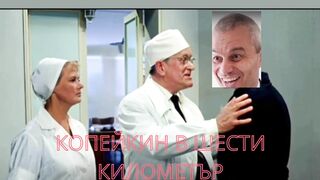КОПЕЙКИН