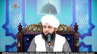 Quran ki Fazeelat by Peer Ajmal Raza Qadr
