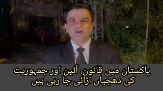 پاکستان میں قانون، آئین اور جمہوریت کی دھجیاں اڑائی جا رہی ہیں