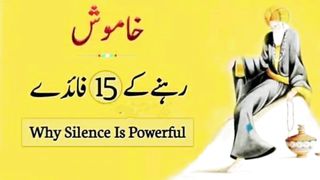 Khamosh rehne ke 15 faide in urdu