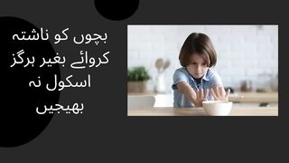 Never send children to school without having breakfast
