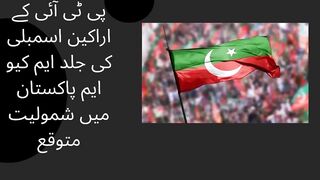 PTI MLAs are expected to join MQM Pakistan soon