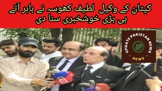کپتان کے وکیل  لطیف کھوسہ نے باہر آتے ہی بڑی خوشخبری سنا دی