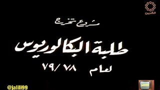 jalili99 المسرحية الكويتية باللغة الفصحى براكسا 1979م جودة عالية