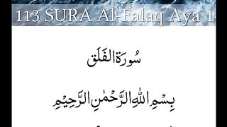 Surah Al Falaq 2
