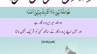 Quran , Al Quran Surah 18 Ayat 38 #viral #shorts #quran #youtubeshorts