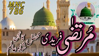 Murtaza Faridi || Mehfil Kanjan Shahalam || MNC786