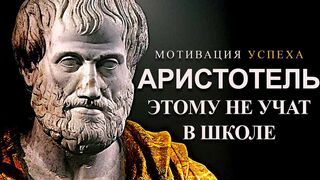 Аристотель. Философия. Великие цитаты которые должен знать каждый.