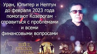 Что поможет Козерогам с финансовыми проблемами 2023 года