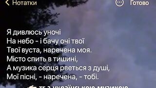 Я дивлюсь уночі