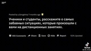 Забавные ситуации на дистанционке