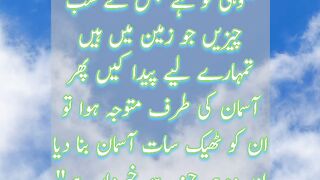 Saat Aasman|Qurani Ayat|Quran Translation