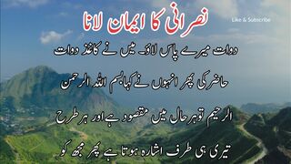 Nasrani ka Iman lana |  نصرانی کاایمان لانا