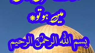 Ache gher ki talash keliye wazifa