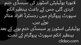 Subsidy of utility stores ends, sugar and ghee expensive for Benazir income support beneficiaries