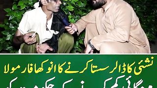 Part 2نشئی کا ڈالر سستا کرنے کا انوکھا فارمولا