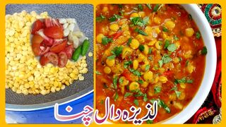 Masala daal chana recipe || Daal chana recipe