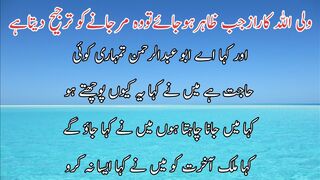 ولی اللہ کارازجب ظاہر ہوجائے مرنے کوترجیح دیتاہے