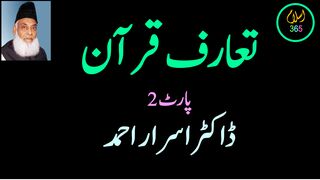 Introduction to Quran Part - 2 تعارف قرآن  #introductiontoquran  #drisrarahmed