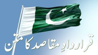Objectives Resolution. My Pakistan.