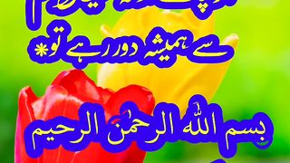 Shitan ki dur rehne ka wazifa