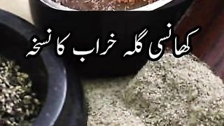 کھانس کا نسخہ