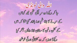 Allah wale londi | اللہ والی لونڈی