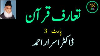 Introduction to Quran (Part -3) تعارف قرآن #introductiontoquran #drisrarahmed  #bayanulquran #quran
