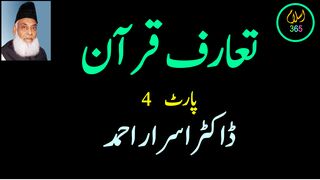 Introduction to Quran (Part-4) تعارف قرآن #introductiontoquran #drisrarahmed #bayanulquran #quran
