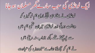 Aek londi k sabab sare Ghar ka musalman ho jana | ایک لونڈی کے سبب سارےگھرمسلمان ہوجانا
