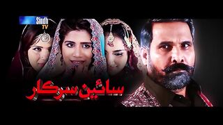 سائیں سرکار
