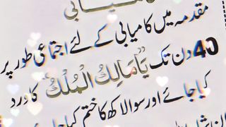 Muqadma main Kamyabi