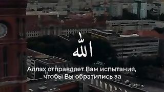 Как же велик Аллах