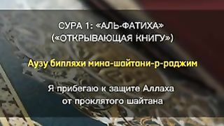 Сура Аль Фатиха