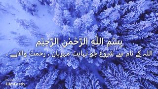 surah kafiroon with urdu translation