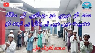مدد کر میری دو جہانوں کے مالک