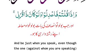 Quran , Al Quran Surah 06 Ayat 152 #viral #shorts #quran #youtubeshorts