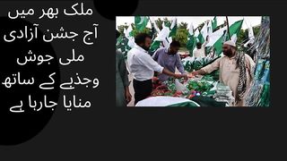 Pakistan's 76th Independence Day is being celebrated today, starting the day with a cannon salute