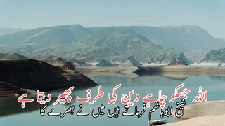Allah jise chahe din k tarf pher deta he | اللہ جیسے چاہے دین کیطرف پھیر دیتاہے