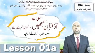 C 1 Urdu Lesson 01a Intro & Tawwuz Understand Al Qur'an & Salah, The Easy Way
