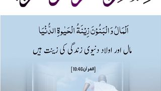 Quran , Al Quran Surah 18 Ayat 46 #viral #shorts #quran #youtubeshorts