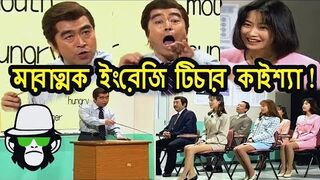 Kaissa Funny English Teacher - Bangla Comedy