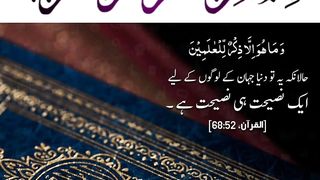 Quran , Al Quran Surah 68 Ayat 52 #viral #shorts #quran #youtubeshorts