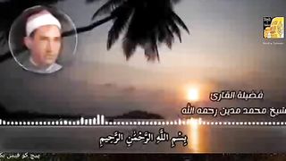 Qari shiekh madain ki tilawat