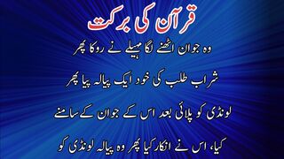 Quran ki barkat | قرآن کی برکت